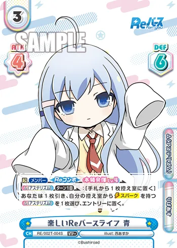 楽しいReバースライフ 青