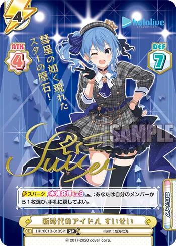 新時代のアイドル すいせい