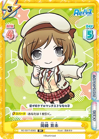 岡崎 育未