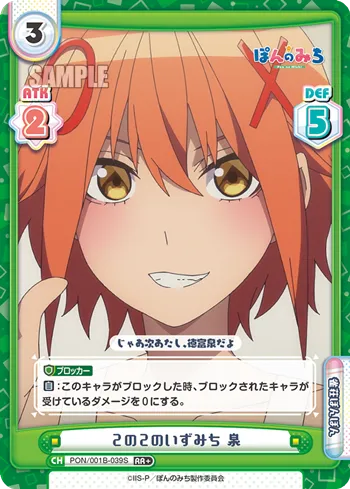 ２の２のいずみち 泉