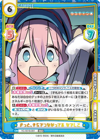 きっと、そらでつながってる なでしこ