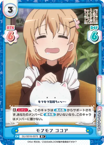モフモフ ココア