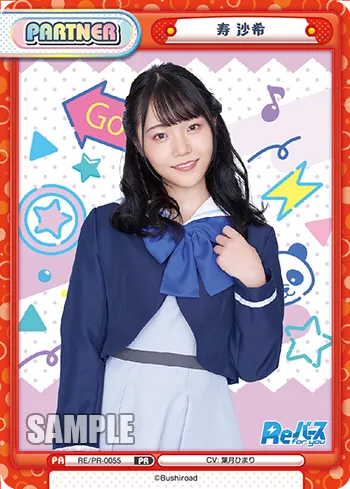 寿 沙希