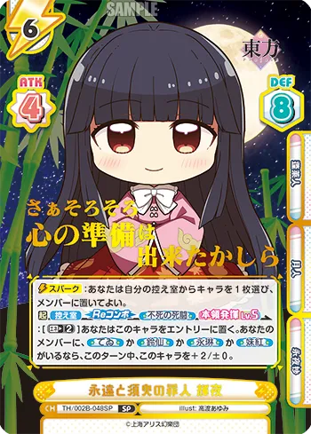 永遠と須臾の罪人 輝夜