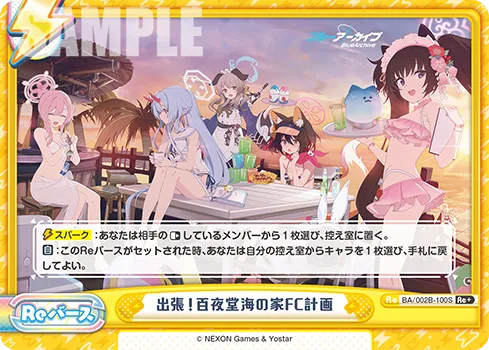 出張！百夜堂海の家FC計画