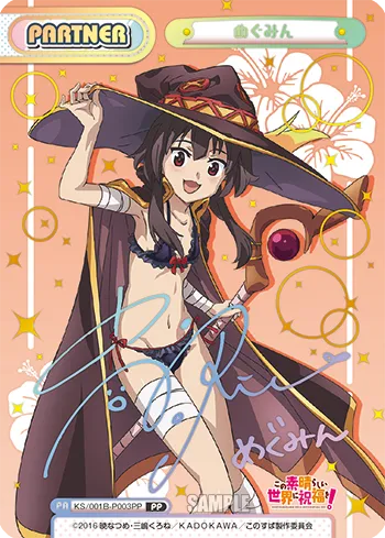 めぐみん