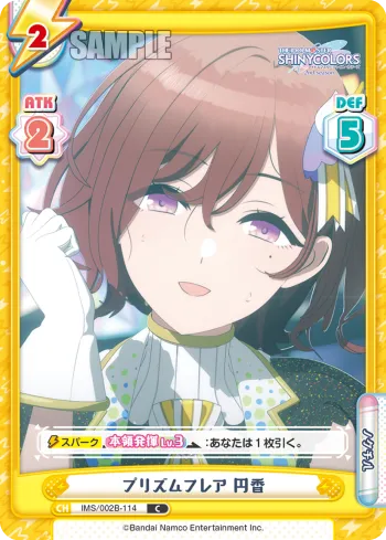 プリズムフレア 円香