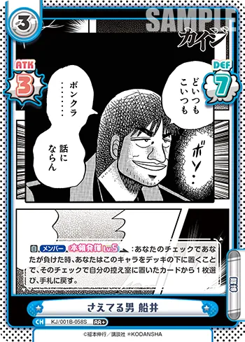 さえてる男 船井