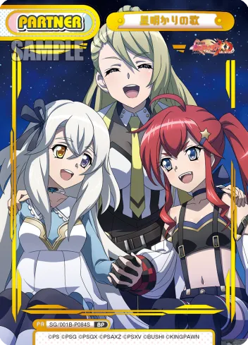 星明かりの歌