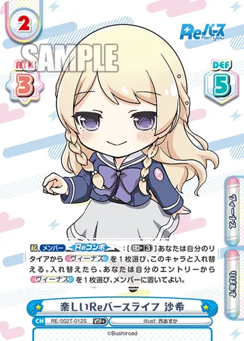 楽しいReバースライフ 沙希