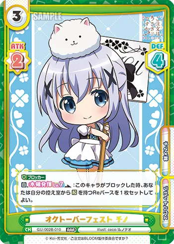 オクトーバーフェスト チノ