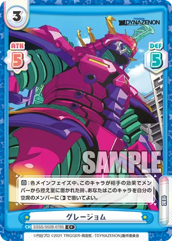 グレージョム