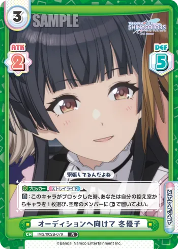オーディションへ向けて 冬優子