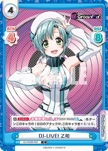 DJ-LIVE! 乙和
