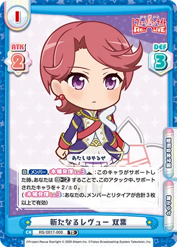 新たなるレヴュー 双葉