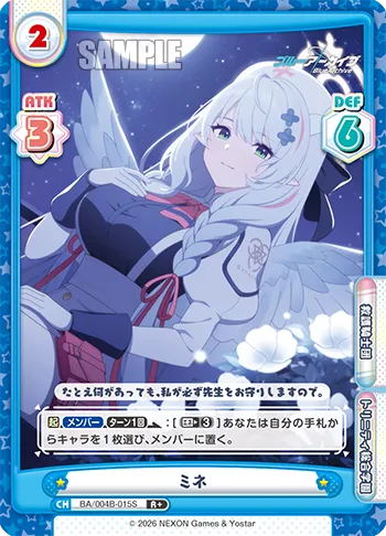 ミネ
