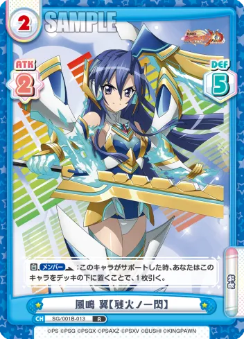 風鳴 翼【残火ノ一閃】