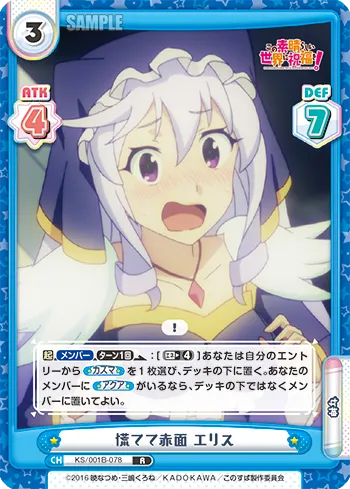 慌てて赤面 エリス