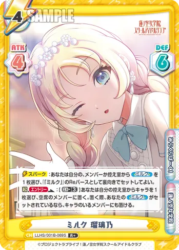 ミルク 瑠璃乃
