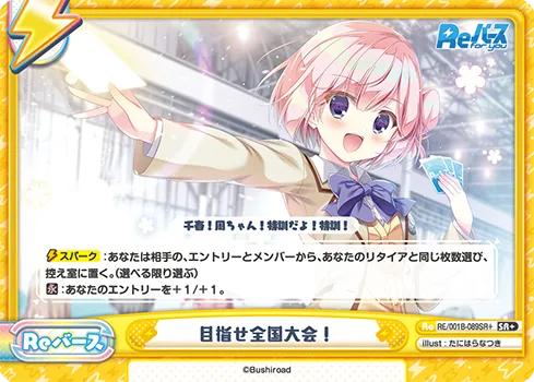 目指せ全国大会！