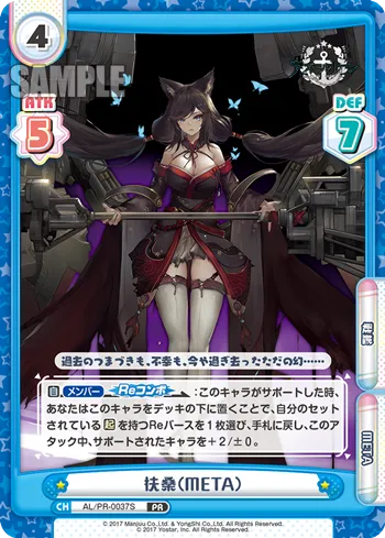 扶桑（META）