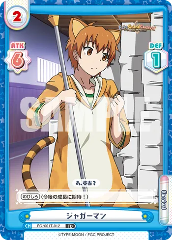 ジャガーマン