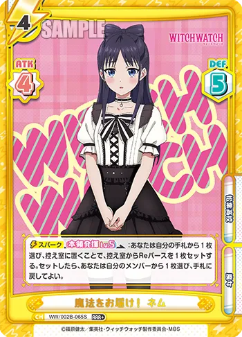 魔法をお届け！ ネム