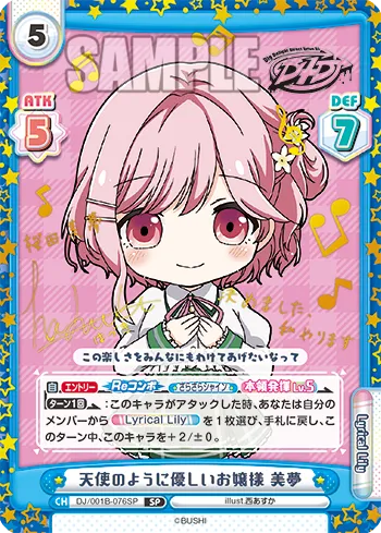 天使のように優しいお嬢様 美夢