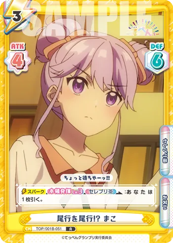 尾行を尾行!? まこ