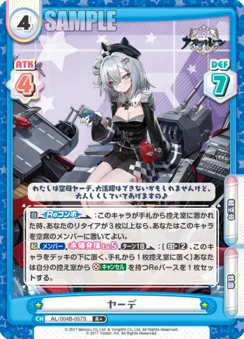 ヤーデ