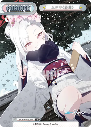 ムツキ（正月）