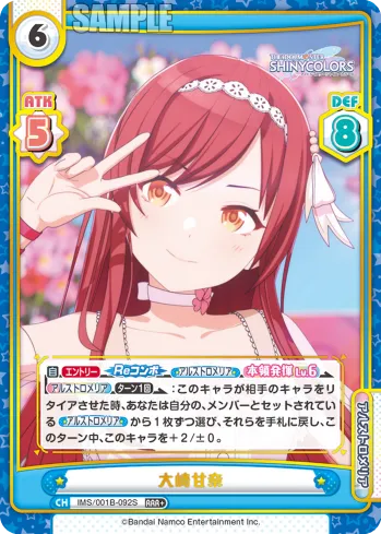 大崎甘奈