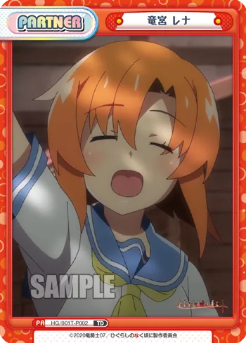 竜宮 レナ
