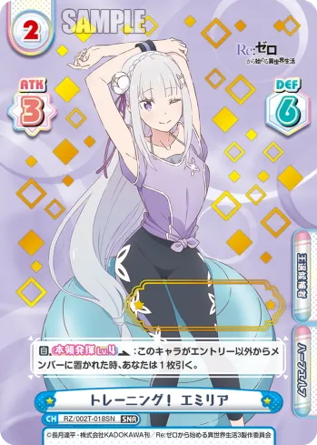 トレーニング！ エミリア