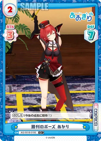 勝利のポーズ あかり