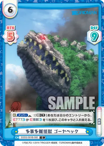 多事多難怪獣 ゴーヤベック