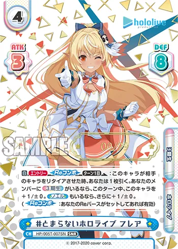 #とまらないホロライブ フレア