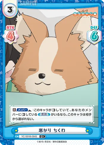 寒がり ちくわ
