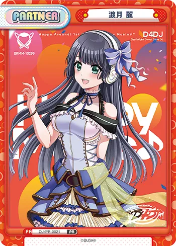渡月 麗
