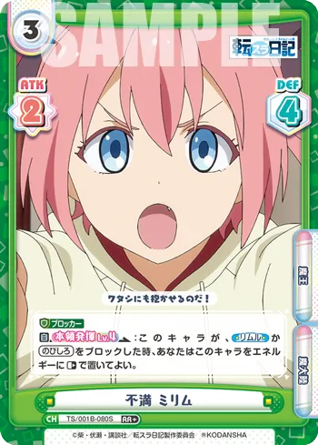 不満 ミリム