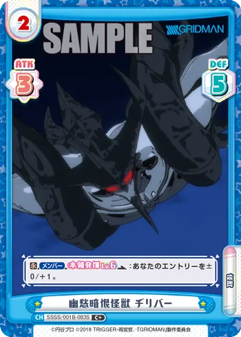 幽愁暗恨怪獣 ヂリバー