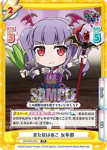 見た目はあこ 友希那