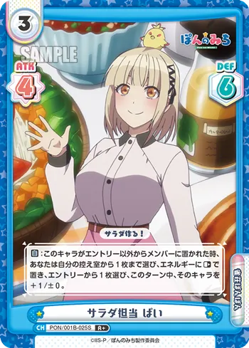 サラダ担当 ぱい