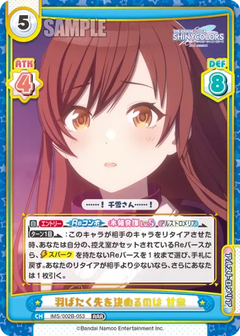 羽ばたく先を決めるのは 甘奈