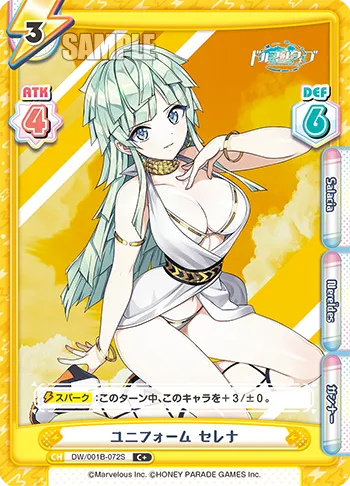 ユニフォーム セレナ