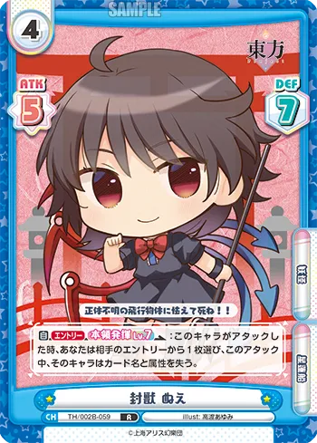 封獣 ぬえ