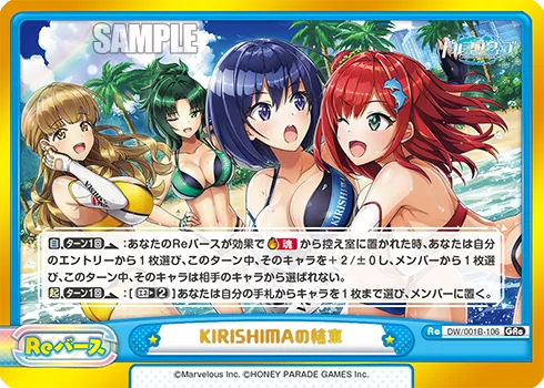 KIRISHIMAの結束