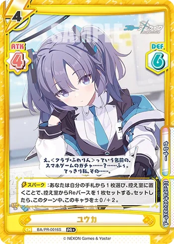 ユウカ