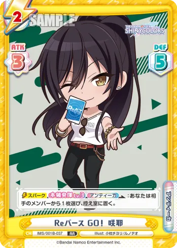 Reバース GO！ 咲耶