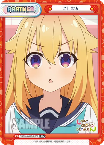 こしたん